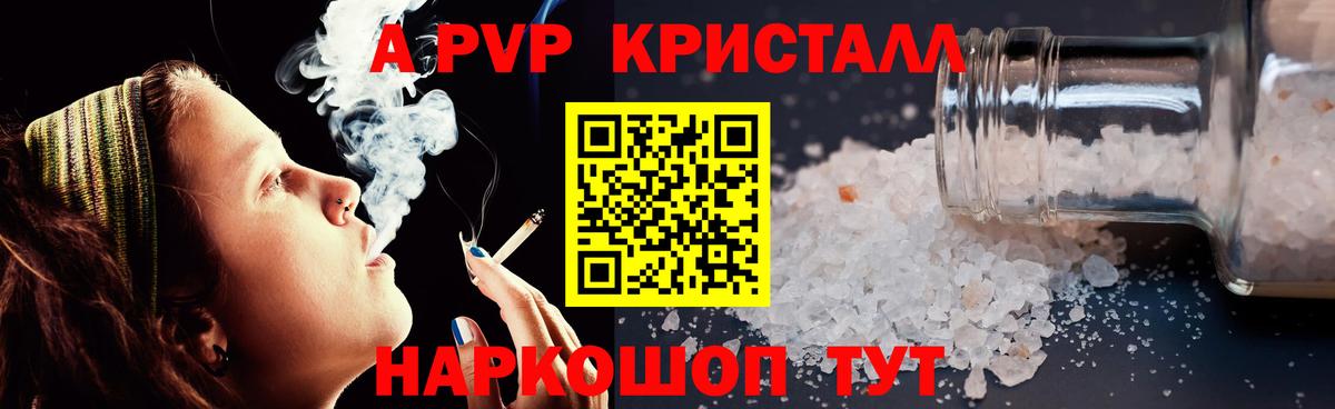 Alfa_PVP крисы CK  А ПВП Соль  Alpha PVP  Вход с VPN  Бирск 