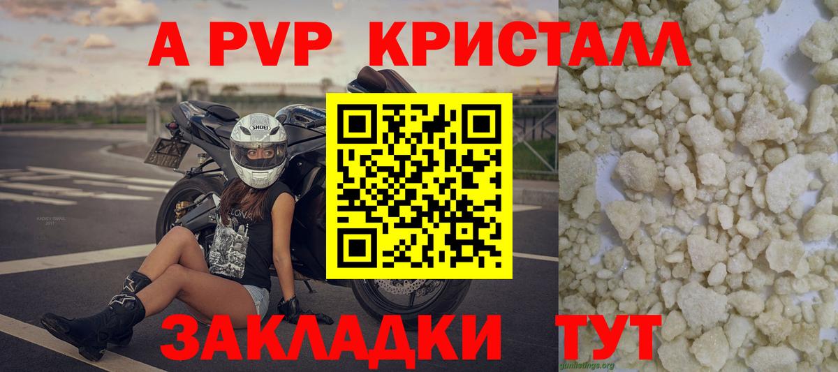 A-PVP кристаллы Бирск