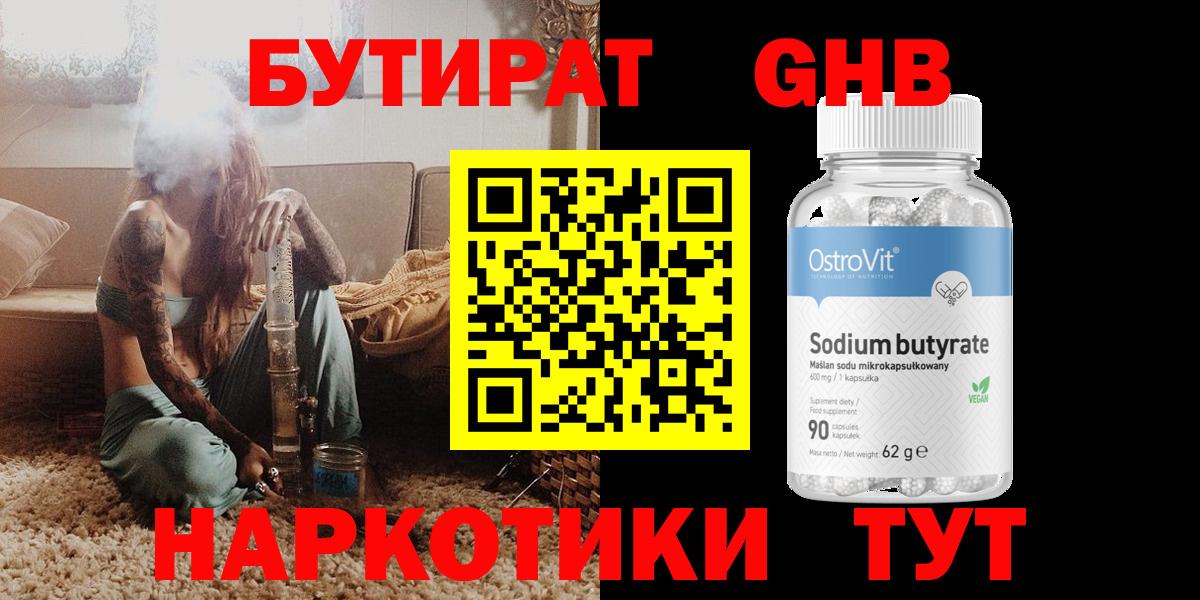 Бирск  Бутират оксибутират  Вход с VPN 