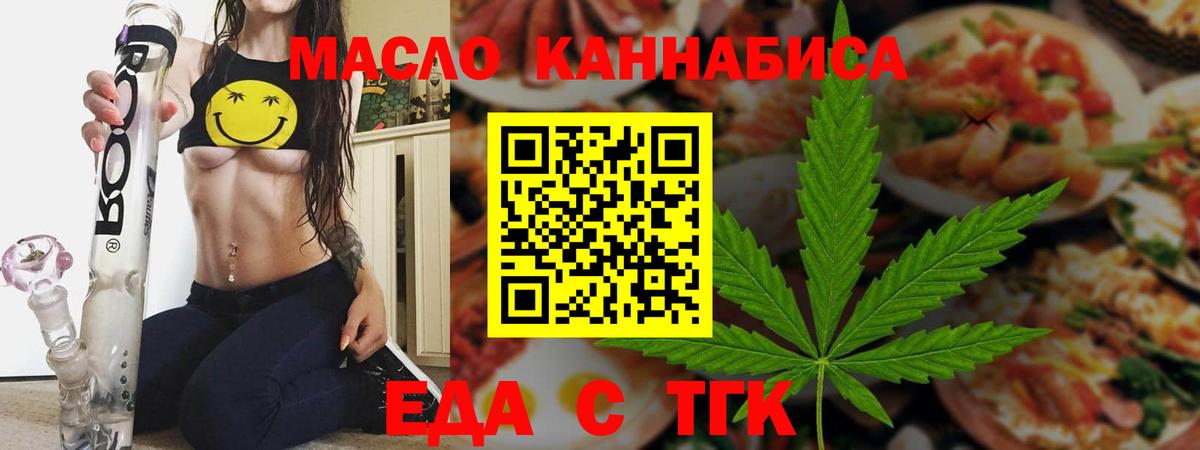 Печенье с ТГК марихуана  Вход с VPN  Бирск 