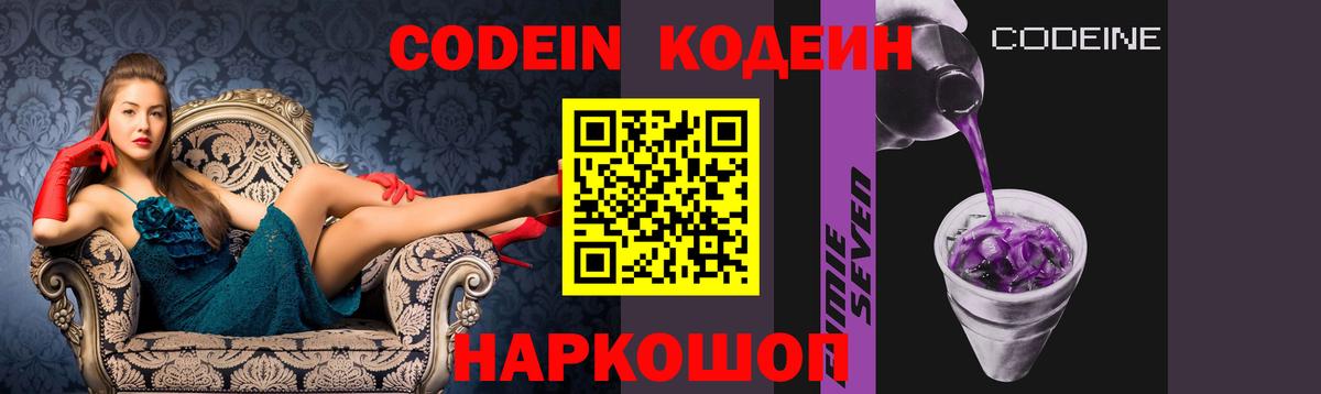 Кодеин напиток Lean (лин)  Вход с VPN  Бирск 
