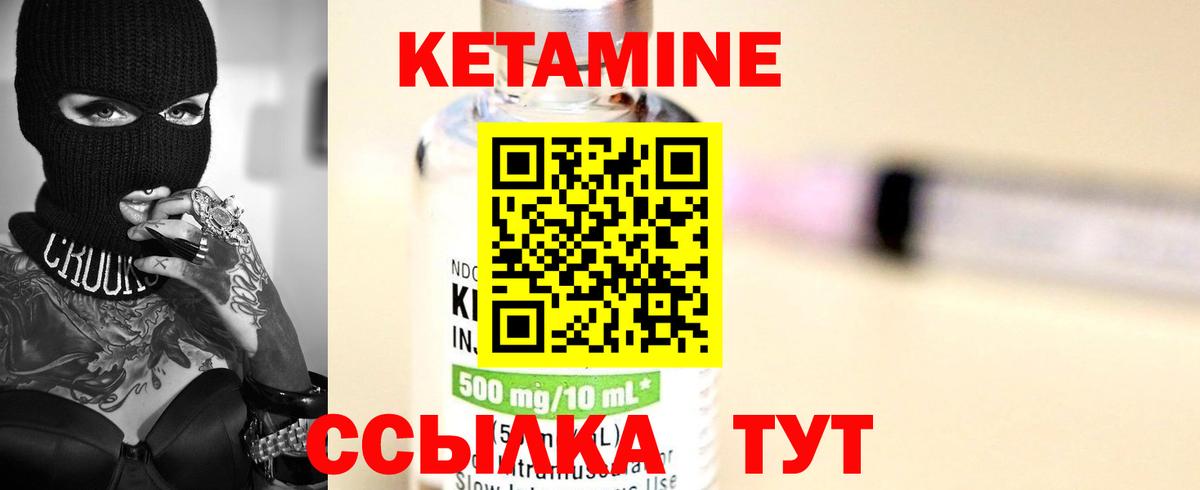 КЕТАМИН ketamine Бирск
